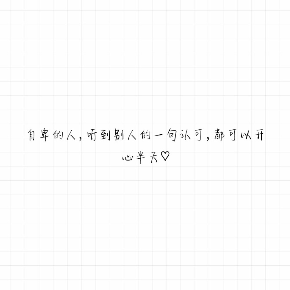 短句 长句 语录 歌词 暖心 情话 便签 备忘录 句子控 文字控 心情文字