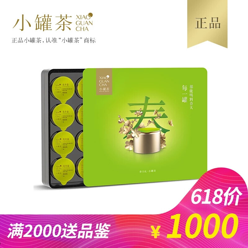 小罐茶 2018新茶明前春绿茶特级龙井茶叶礼盒装 80g