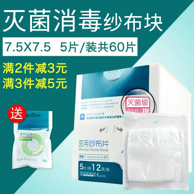 无菌纱布&医用胶带