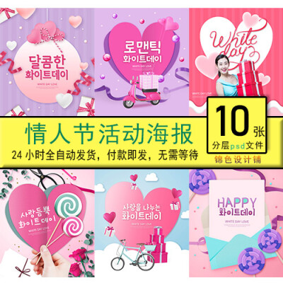 韩国白色情人节爱情DM传单海报520电商促销专题头图PSD设计模板
