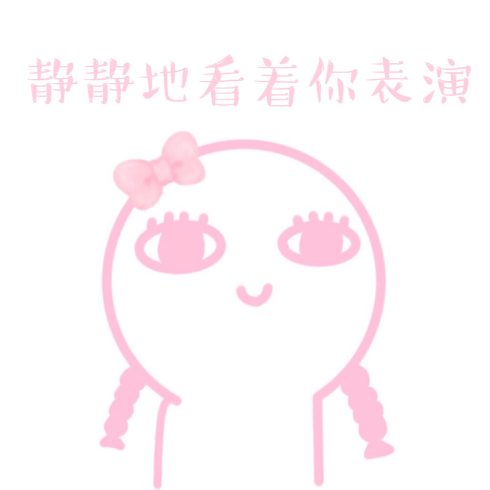 自描表情