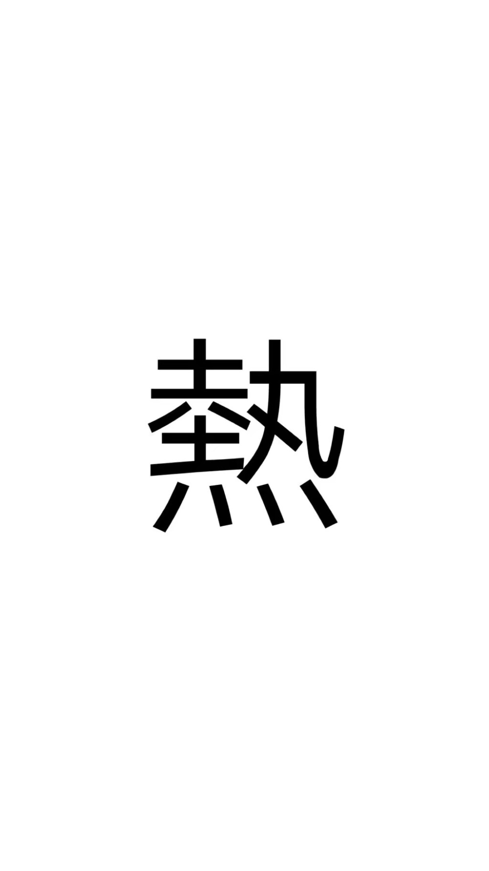 文字背景图 原宿风