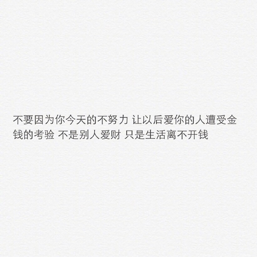 后悔知道晚了的人生哲理句子图片
人这一辈子，有太多活法了，就像打游戏，可以组合穿戴的装备很多，没必要凡事都往最极端里走，开心就好。但这些小道理是越早知道越好，不妨看看？