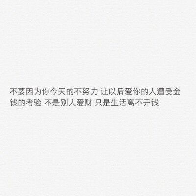 后悔知道晚了的人生哲理句子图片
人这一辈子，有太多活法了，就像打游戏，可以组合穿戴的装备很多，没必要凡事都往最极端里走，开心就好。但这些小道理是越早知道越好，不妨看看？