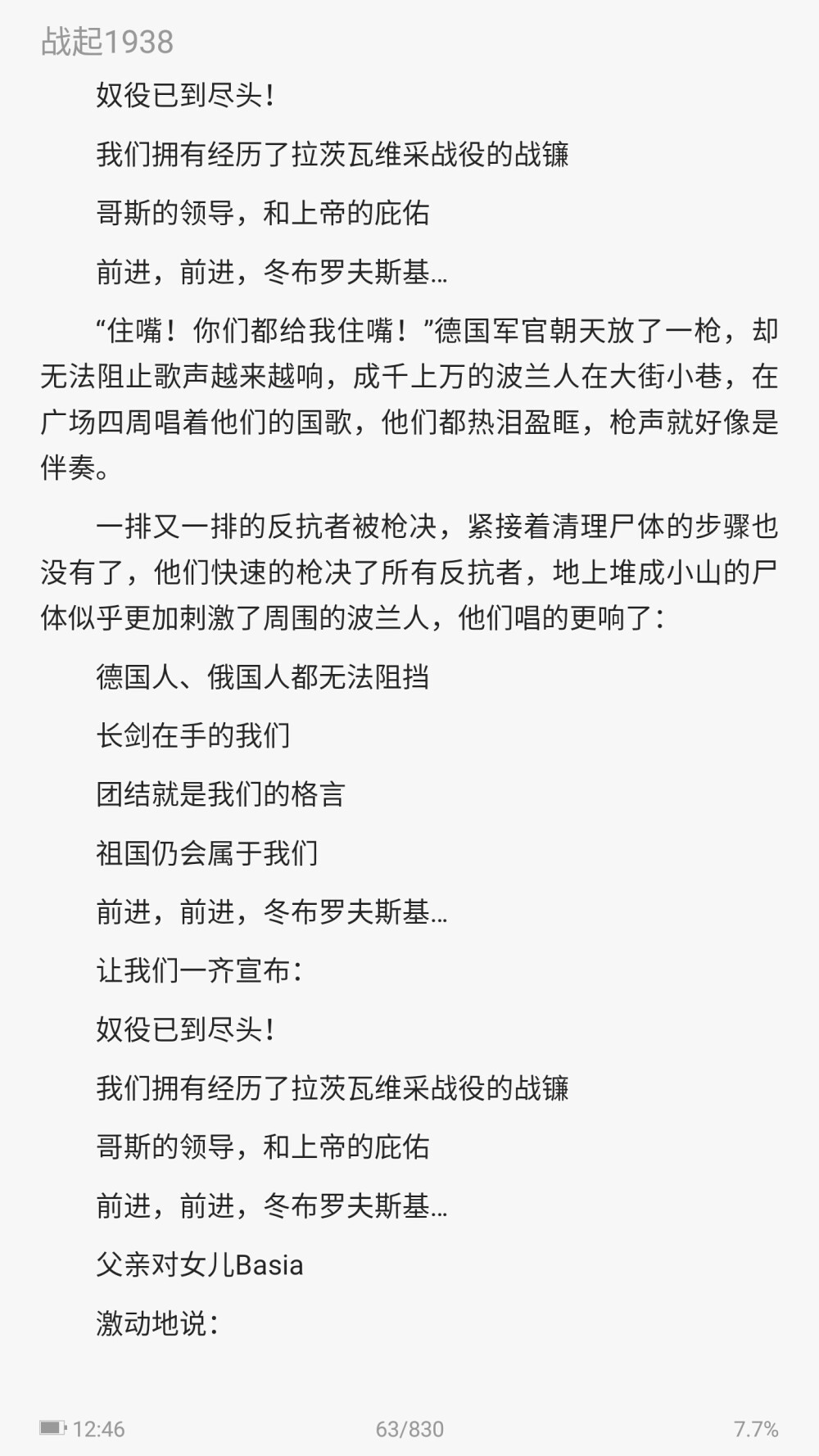 《战起1938》丢疯子
战争是唯一一个阻挡我跟你距离的东西……