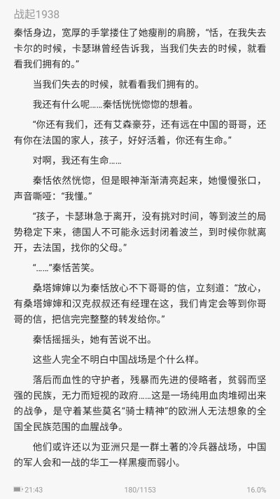 《战起1938》丢疯子
战争是唯一一个阻挡我跟你距离的东西……