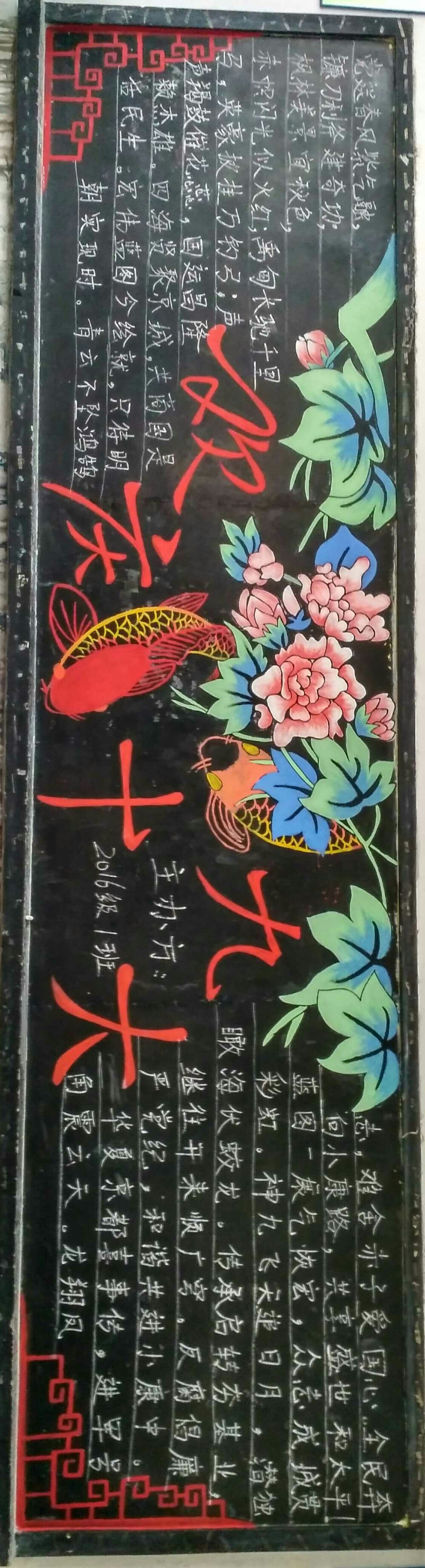 黑板报