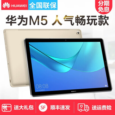 Huawei/华为 平板M5 10.8英寸4G全网通话wifi智能手机安卓电脑pad