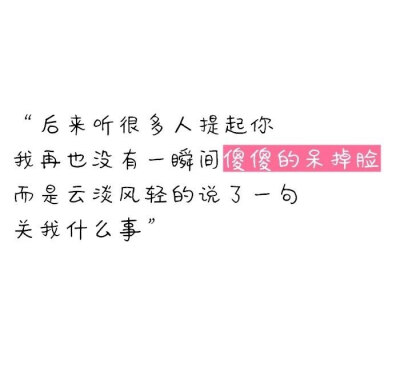 我还是很喜欢你
就像时间溯回，不畏是非
愿你三生无悔
只为一人归
“我寻遍了这个天下，只为
带你回家。”