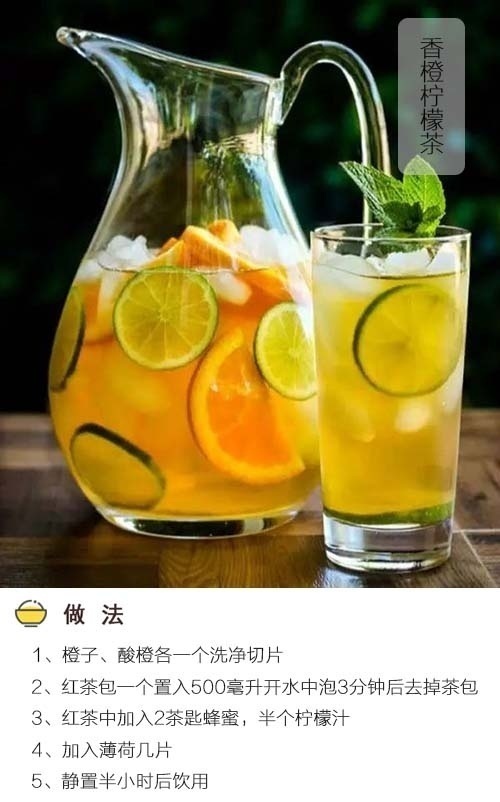 香橙柠檬茶