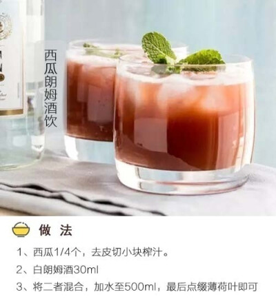 西瓜朗姆酒饮