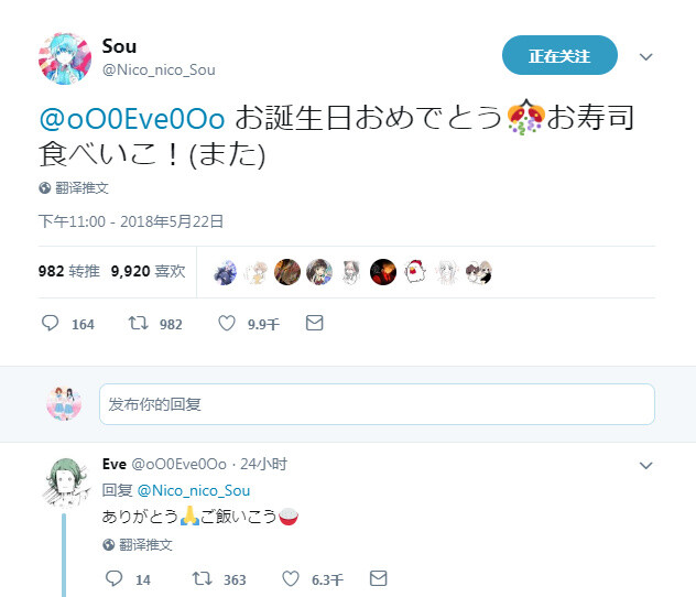 Sou: @oO0Eve0Oo 生日快乐去吃寿司吧！(又)Eve: 谢谢去吃饭吧 JPT 2018/5/23 00:00 ​​​​
=====
要不要这么甜！