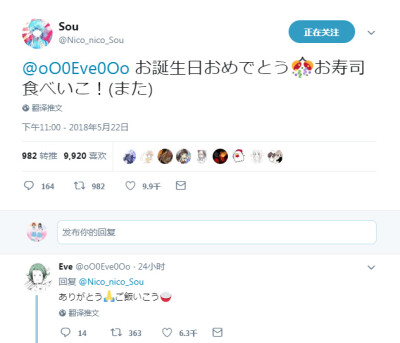 Sou: @oO0Eve0Oo 生日快乐去吃寿司吧！(又)Eve: 谢谢去吃饭吧 JPT 2018/5/23 00:00 ​​​​
=====
要不要这么甜！