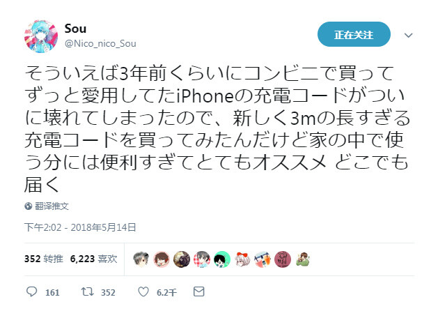 大概在3年前左右在商店买了一直喜欢用的iPhone的充电线终于坏了 、所以买了新的超长的3米的充电线。在家用好方便哦，非常推荐，哪里都能够得着。 JPT 2018/5/14 13:02 ​​​​
=====
三米耶...我的妈耶