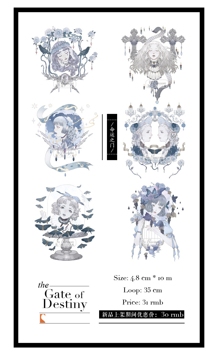 循环分装 花间一本 命运之门 和纸胶带 手帐 文具贴纸