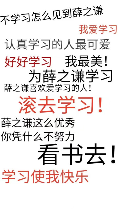 快高考了，来一波励志壁纸，另外祝各位高考考生考试顺利！！Y(^_^)Y 