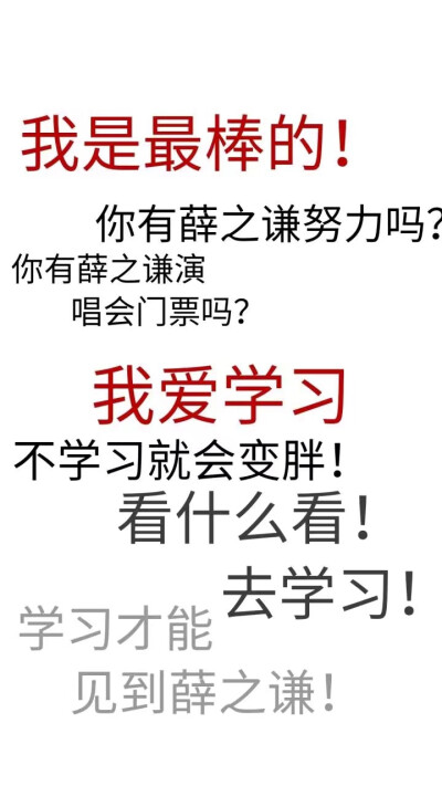 快高考了，来一波励志壁纸，另外祝各位高考考生考试顺利！！Y(^_^)Y 