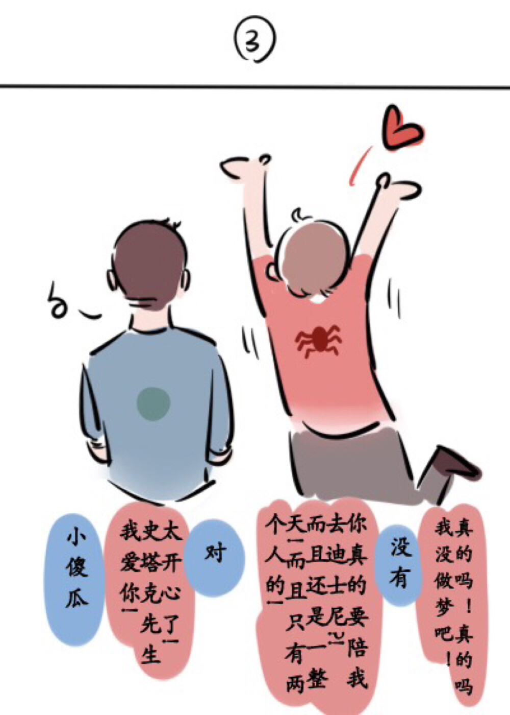 ❤️儿童节快乐❤️ #Lofter@豆花花花 铁虫