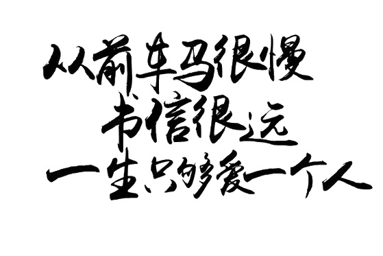 大猫 字素 素材 png