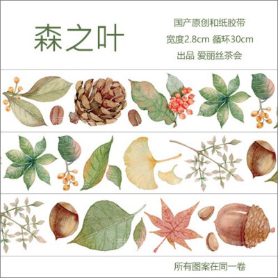 爱丽丝茶会 森之叶