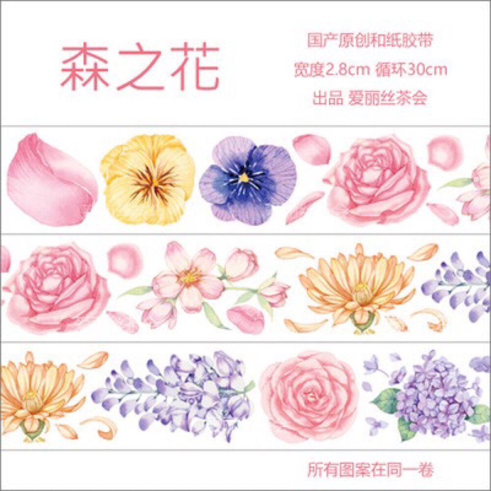 爱丽丝茶会 森之花