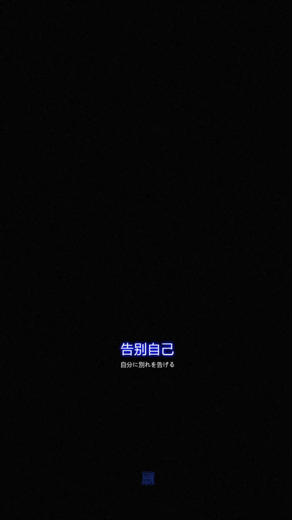 黑底背景系列。
更一波。诈尸。