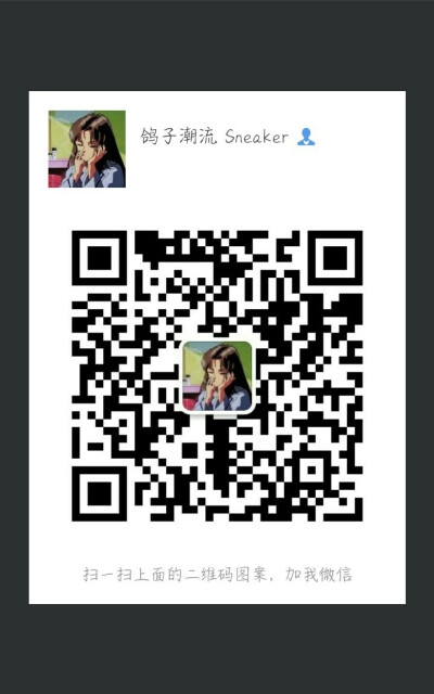 鸽子潮贩Sneaker 只售正品
支持虎扑 毒 get 贴吧等app验货
感兴趣可以加WeChat
GeZi20030405
不定期举行活动 帮推截图有奖
希望和你们认识 可唠嗑
Thank you