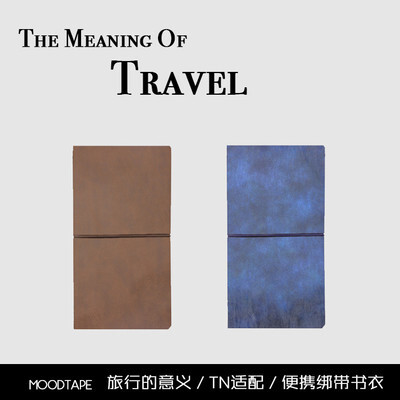 moodtape TN手帐本皮 旅行手账本本皮 笔记本本皮 便携绑带书衣