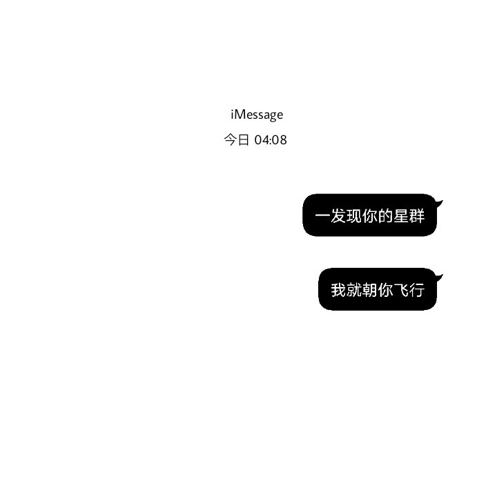 自制歌词对话框背景
歌词来源：EXO–《为心导航（Universe）》
–by.徐也