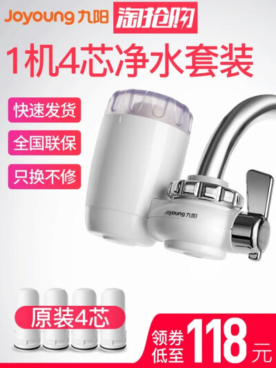 九阳净水器家用 厨房水龙头过滤器 自来水净化器滤水器直饮净水机