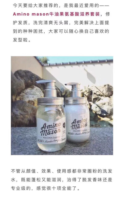 amino mason洗发水