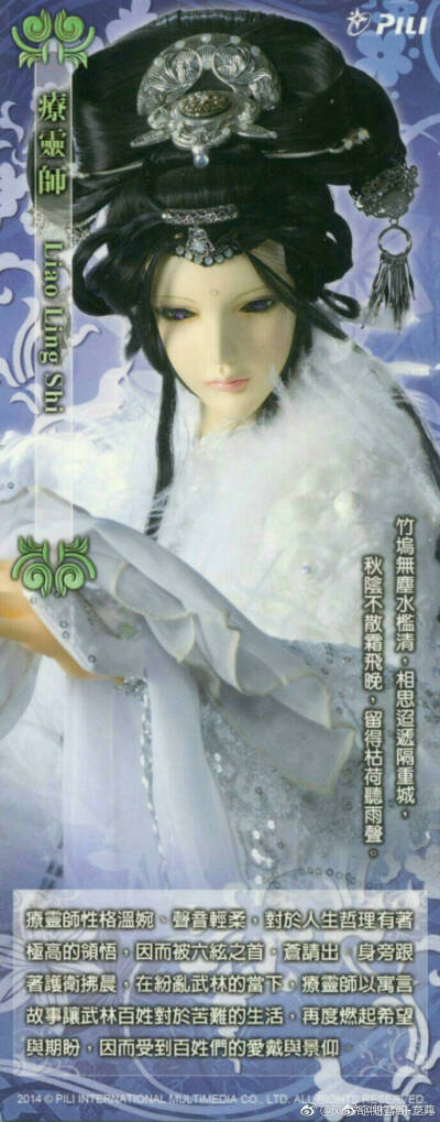 霹雳布袋戏人物介绍图