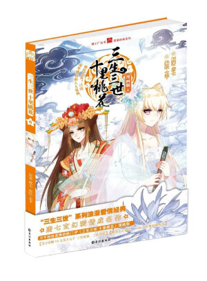 三生三世十里桃花