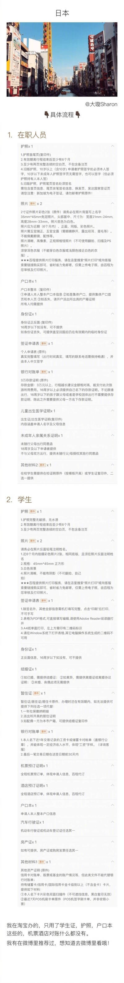 九国签证
整理了九个我去过的国家的签证的办理流程
是不是有点棒
P1 新加坡  P2 乌克兰  P3 马来西亚
P4 日本 P5 印度尼西亚 P6 泰国
P7 越南  P8 斯里兰卡  P9 俄罗斯
作者：大璇Sharon ​​​