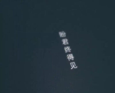 我还是很很很喜欢你