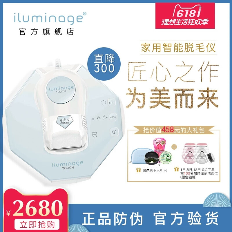 旗舰店正品 iluminage touch全身腋下脸部光子脱毛仪 30万次闪光