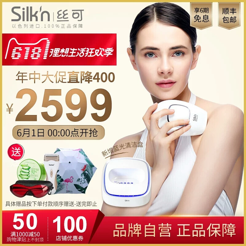 silk’n丝可Infinity2.0以色列家用微电流光子脱毛仪激光脸部全身