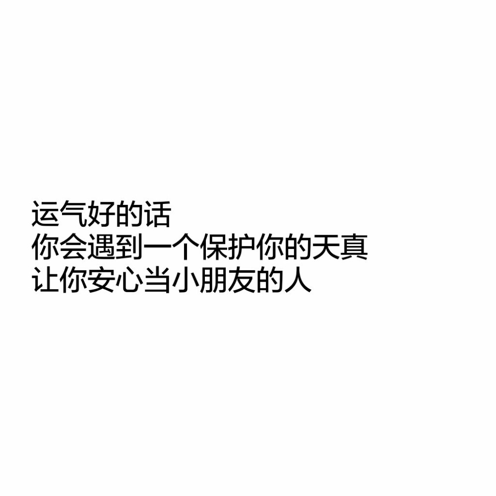 那我大概是运气太好了吧
——(被惹生气的我)
——okokok 小朋友别气啦
——(依然生气的我)
——可爱的狗啊 是我不小心好吧 我错了 憋不高兴啦