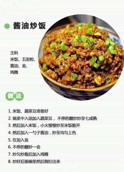 【9款治愈系炒饭】几道美味又易做的炒饭，下班回家不用太折腾就能吃好 ​ ​​