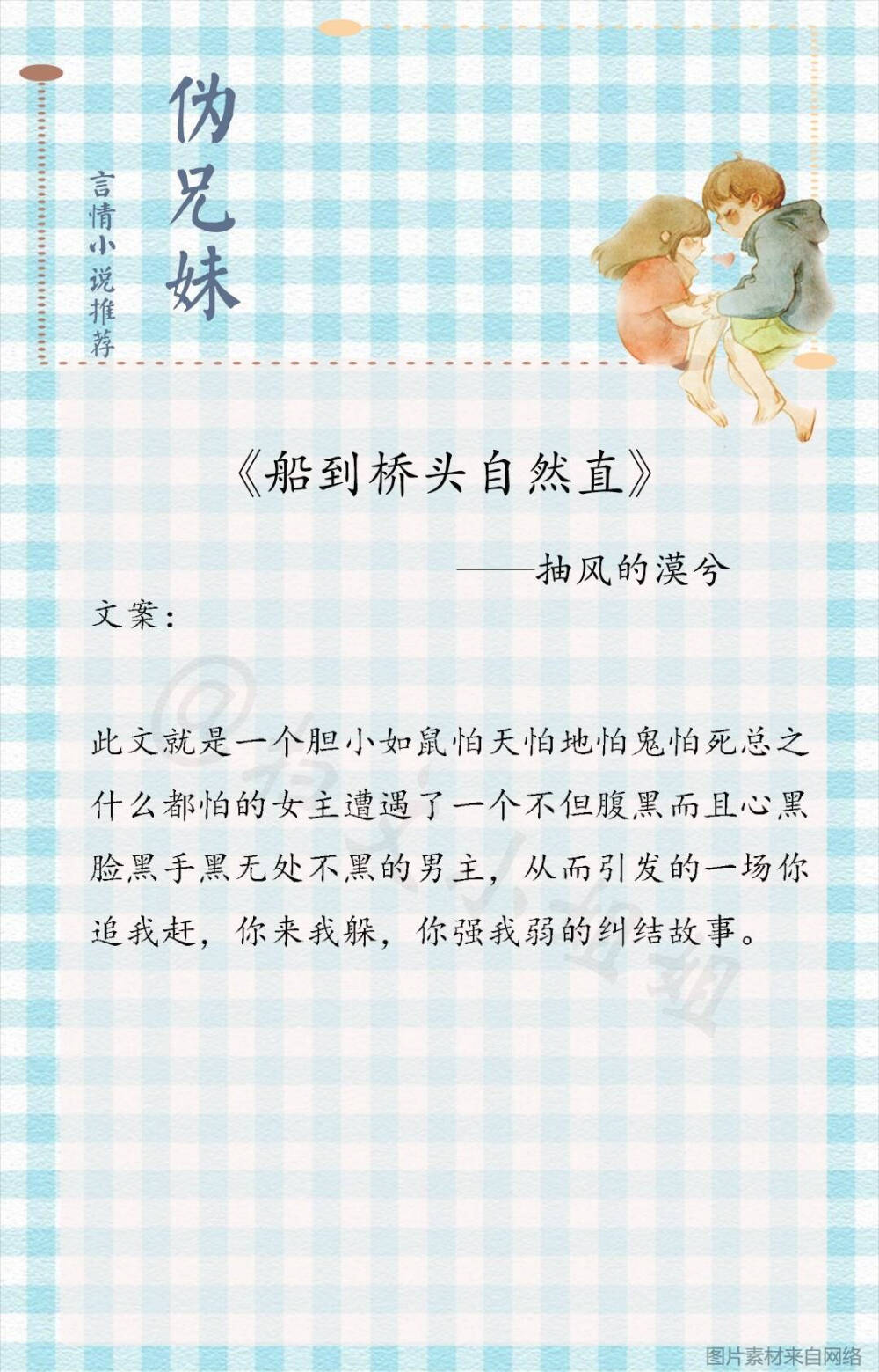 伪兄妹文