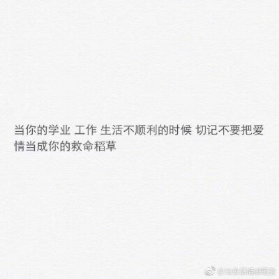 置顶 你后悔没有早点知道的一些道理，共勉~ ​​​​via：治愈系情感笔录