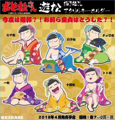 おそ松さん 「遊松」花魁松？