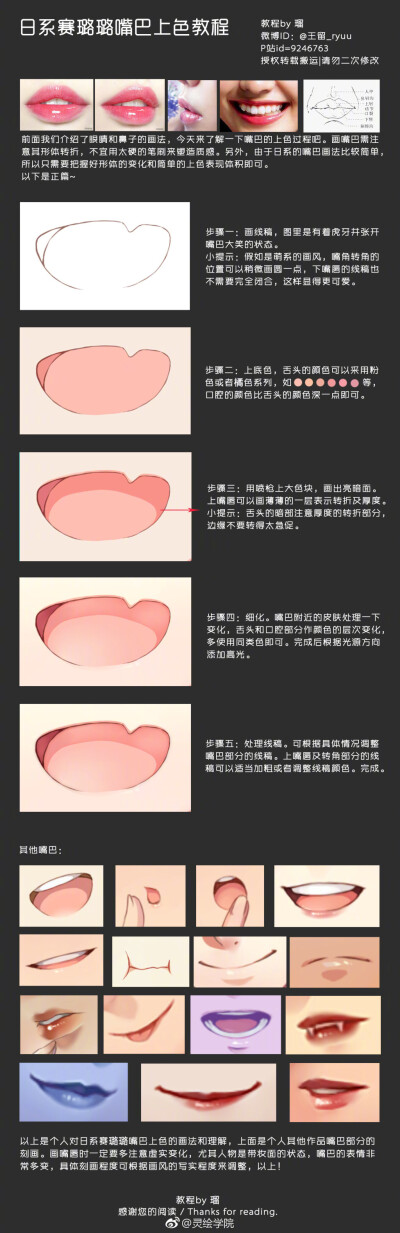 来自瑠老师的日式赛璐珞五官上色详解。 ????转需~（作者：@王留_ryuu ） ????