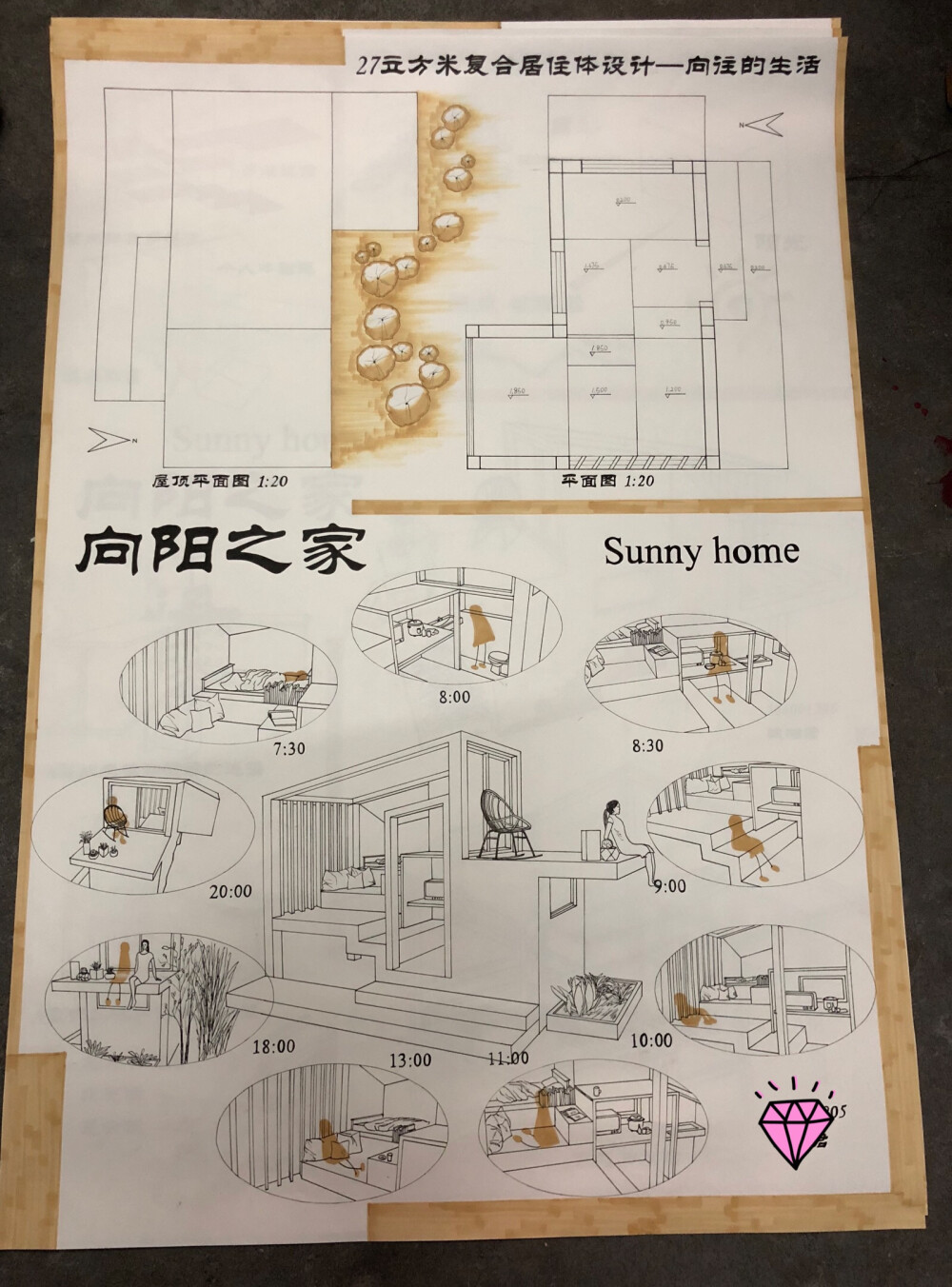 大二建筑学设计作业；27立方米复合居住体设计