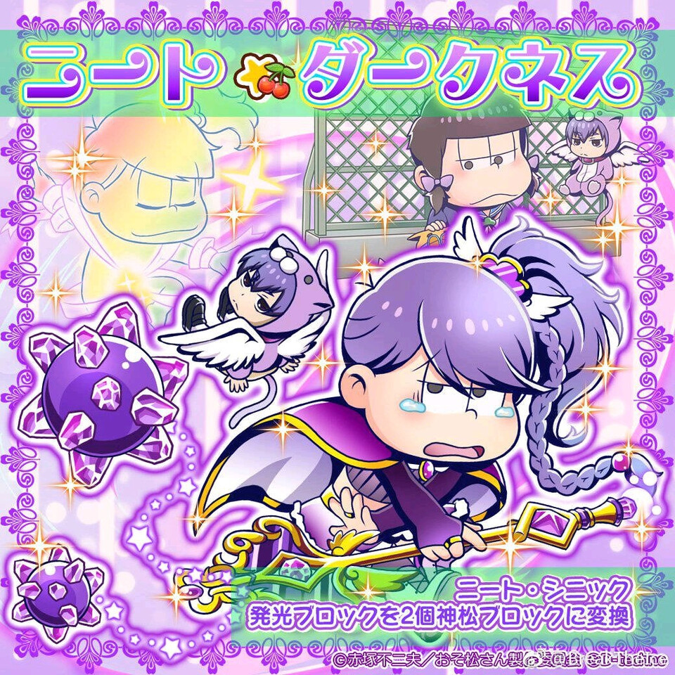 「魔法青年まじ狩る☆ニート」
おそ松さん #パズ松 [三消松]