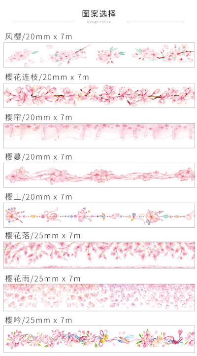 纸染樱花