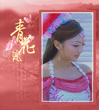 欢天喜地七仙女，红儿GIF动态图