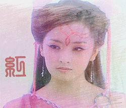 欢天喜地七仙女，红儿GIF动态图