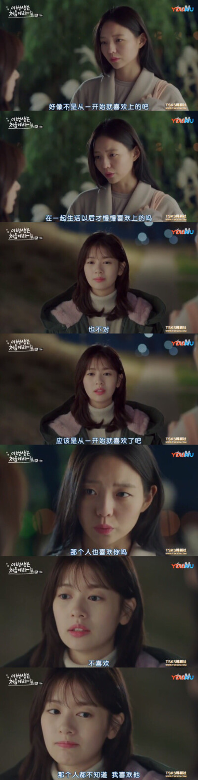 《今生是第一次》