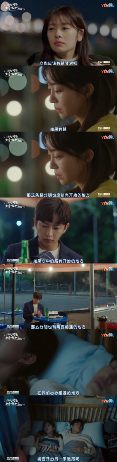 《今生是第一次》